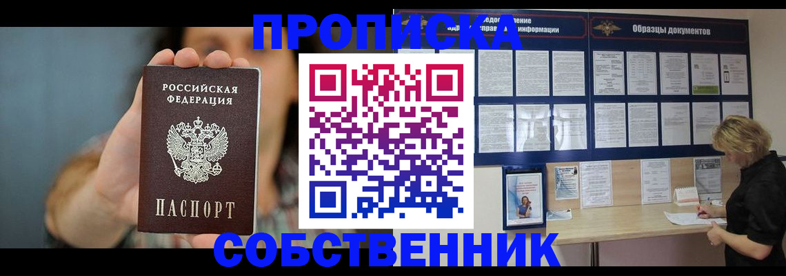 прописка в квартире в Апрелевке