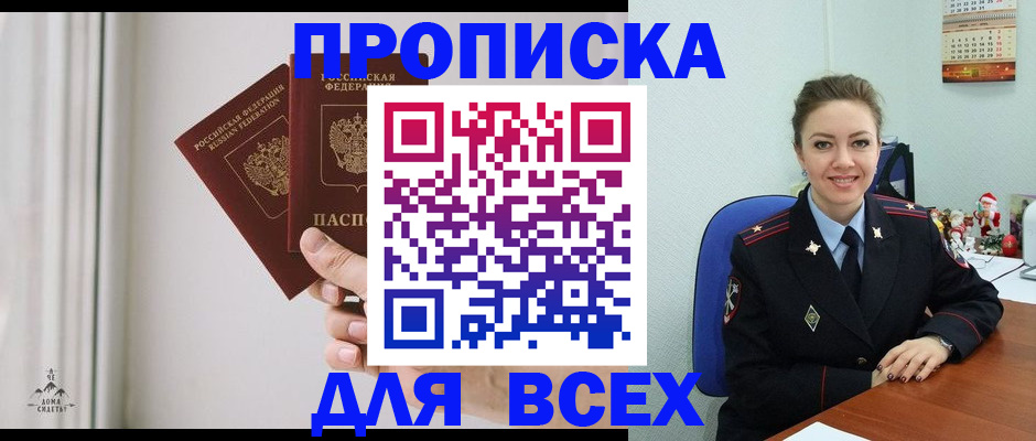 прописка от собственника в Апрелевке