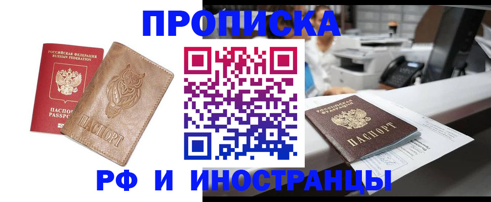 прописка регистрация в Апрелевке